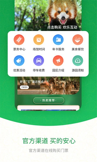 上海野生動物園app安卓截圖3