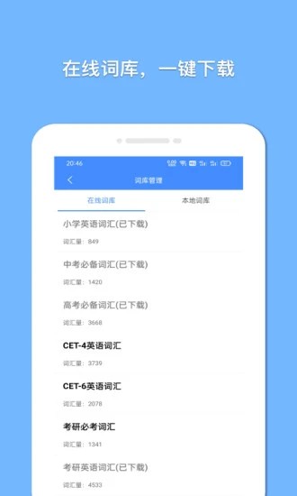 懸浮記單詞app截圖4