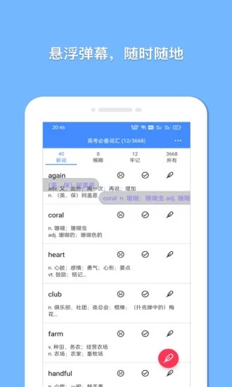 懸浮記單詞app截圖3