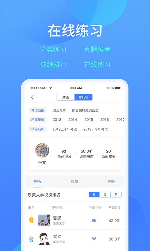 樂美學(xué)習(xí)云截圖4