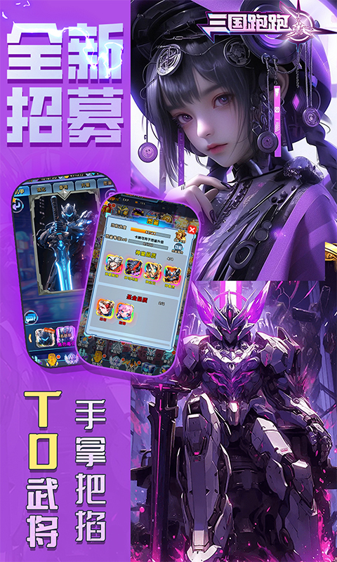 三國跑跑0.1折