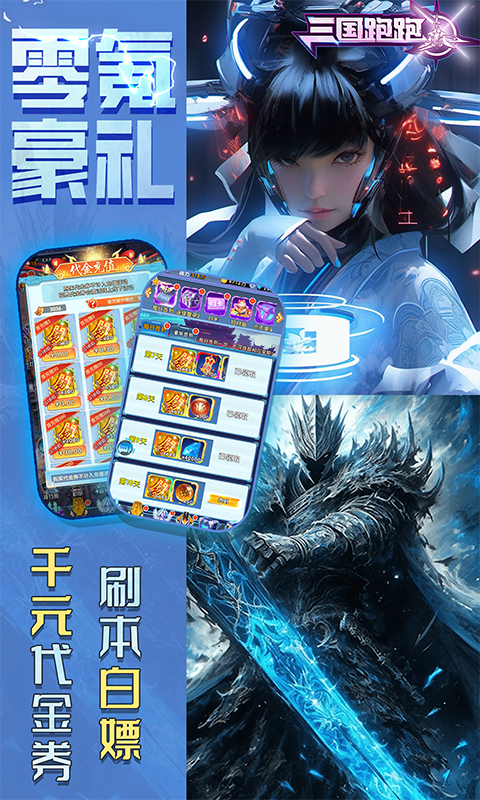 三國跑跑0.1折