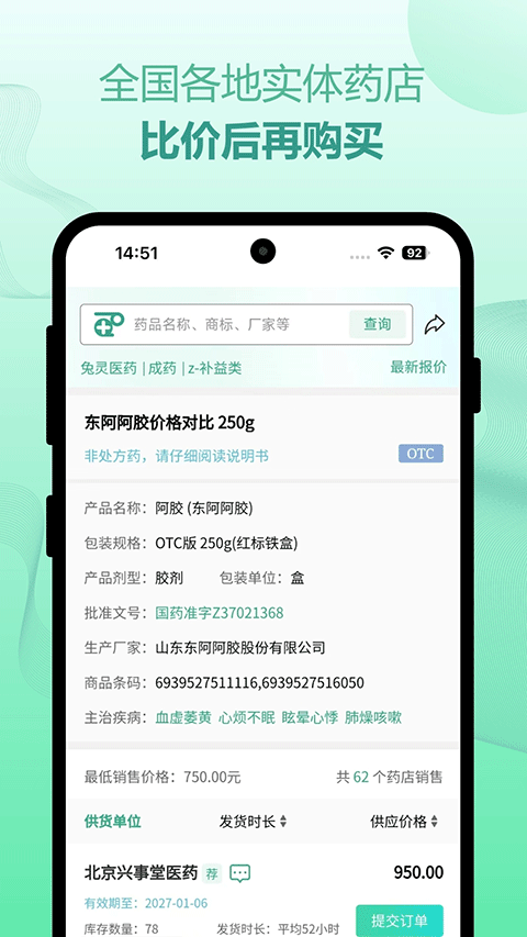 兔靈醫(yī)藥app截圖1