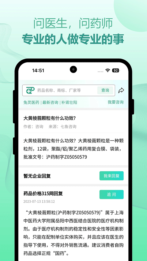 兔靈醫(yī)藥app截圖2