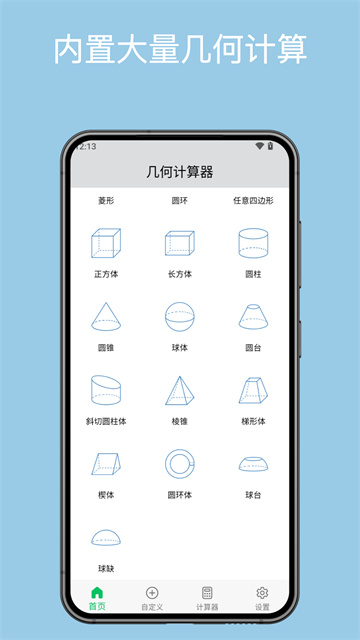 几何计算器3