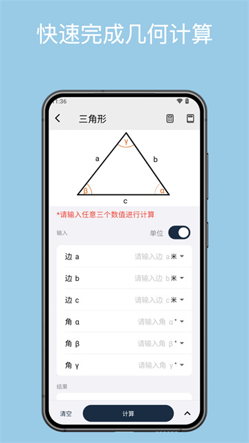 几何计算器2