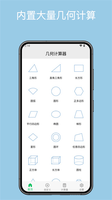几何计算器4
