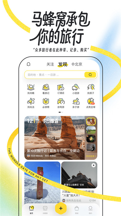 马蜂窝app安卓版1