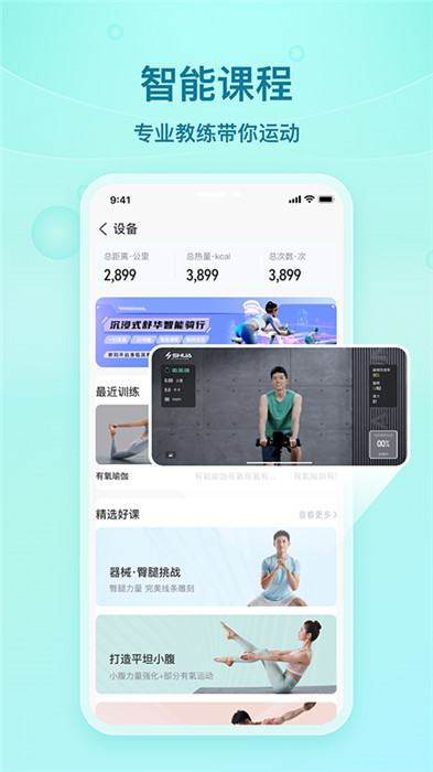 舒華運(yùn)動app截圖3