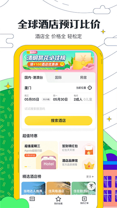 马蜂窝app安卓版2