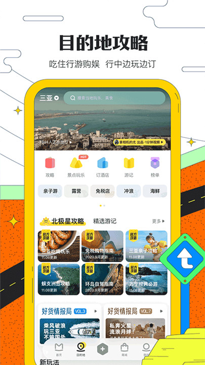 马蜂窝app安卓版3
