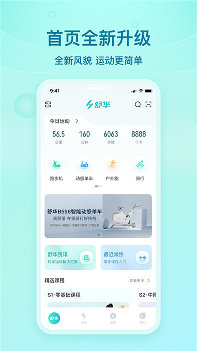 舒華運(yùn)動app截圖2