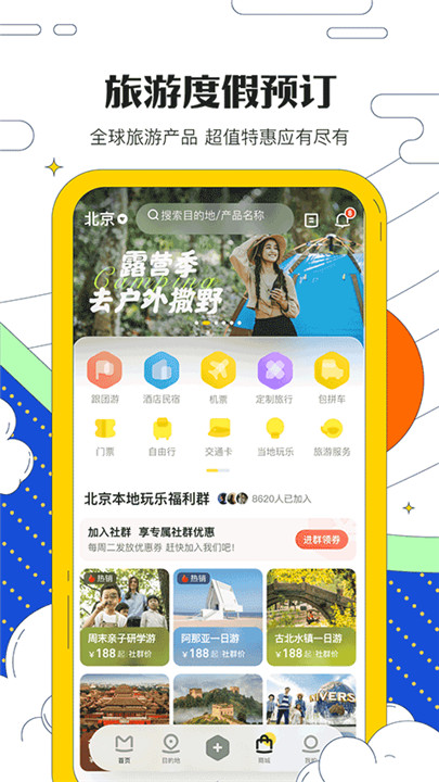 马蜂窝app安卓版4