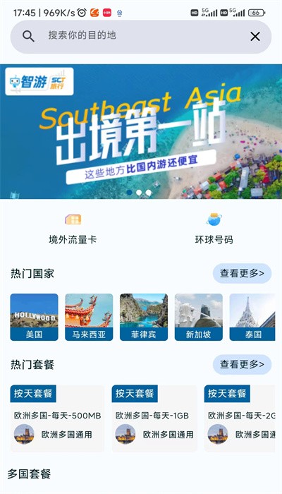 智游旅行app截圖1