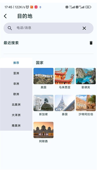 智游旅行app截圖4