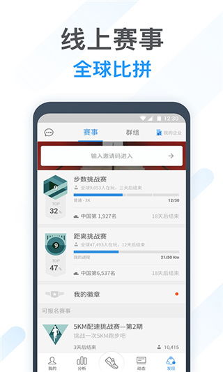 动动计步器app截图2: