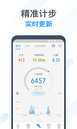 动动计步器app截图5: