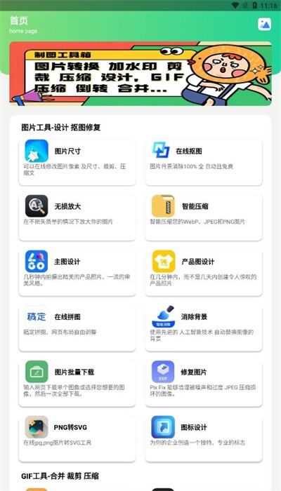 制图工具箱app安卓版截图2: