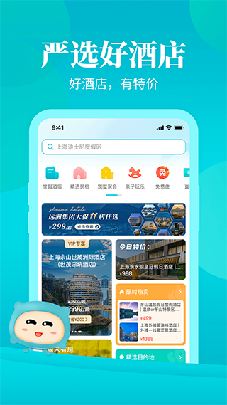 周末酒店app安卓截圖1