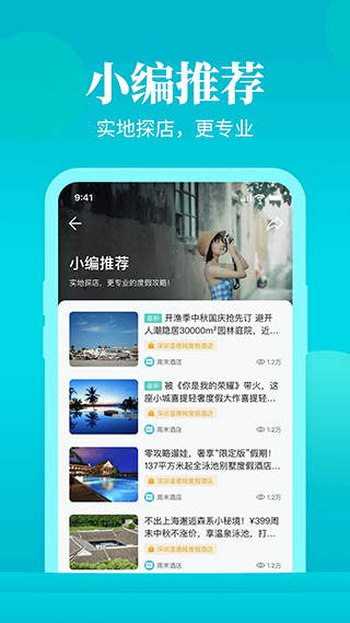 周末酒店app安卓截圖3