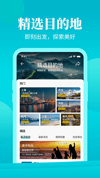周末酒店app安卓截圖4