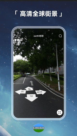 Earth地球app截圖1