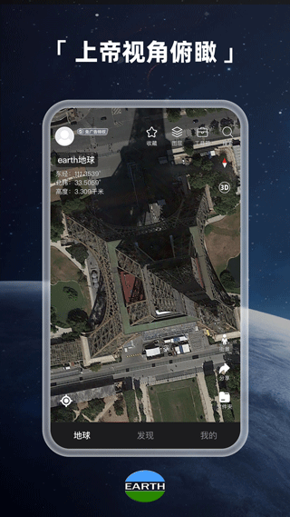 Earth地球app截圖3