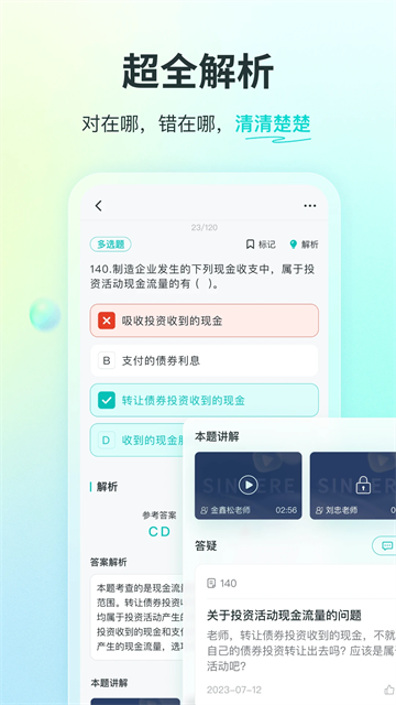 斯尔教育截图1: