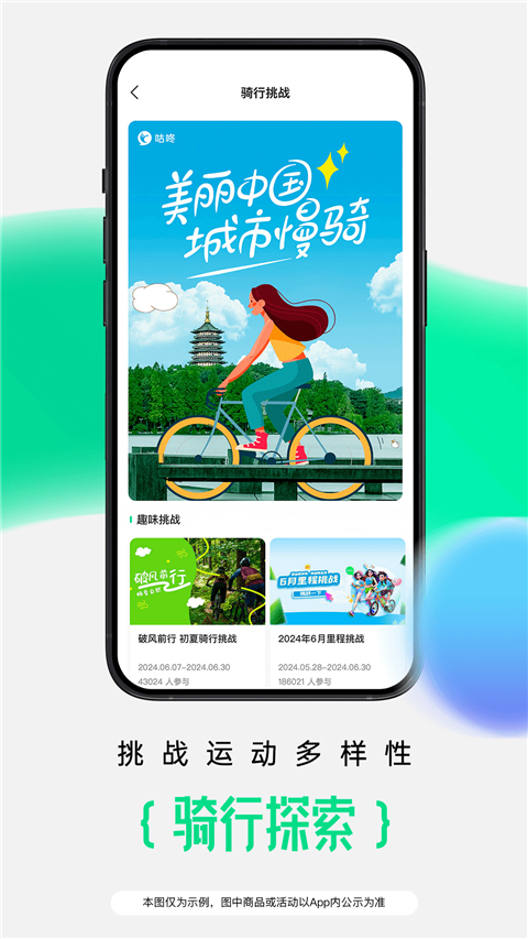 咕咚運動app截圖1