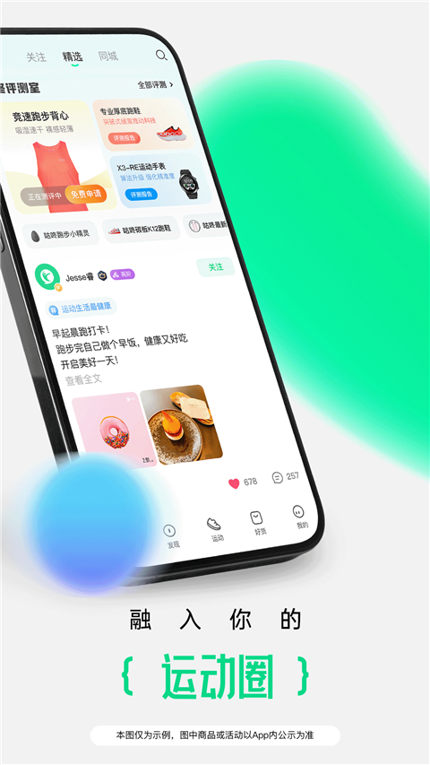 咕咚運動app截圖2