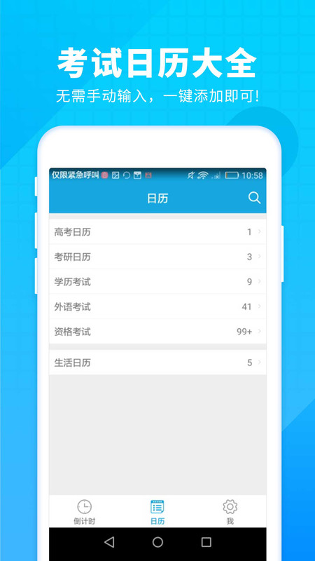 新高考倒計(jì)時(shí)截圖2
