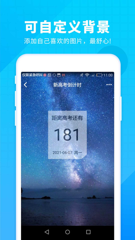 新高考倒計(jì)時(shí)截圖3