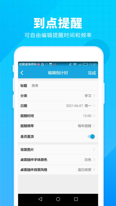 新高考倒計(jì)時(shí)截圖4