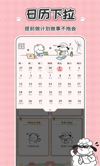番茄計劃清單app截圖3