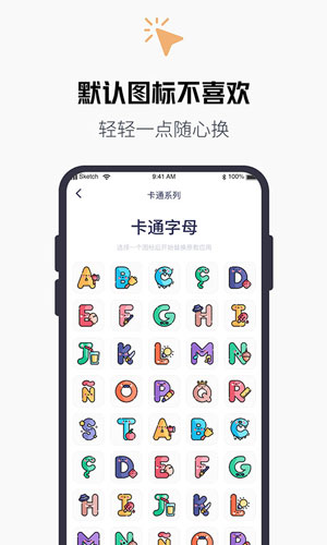 换图标百变图标app安卓版截图1: