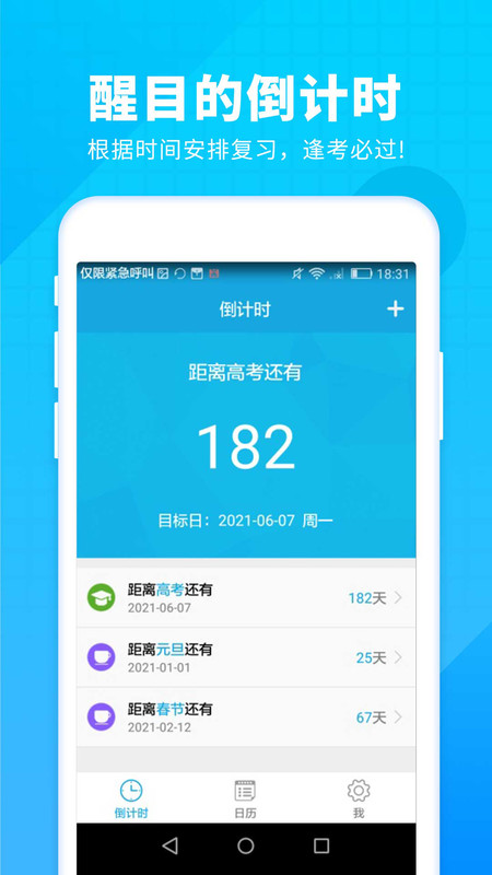 新高考倒計(jì)時(shí)