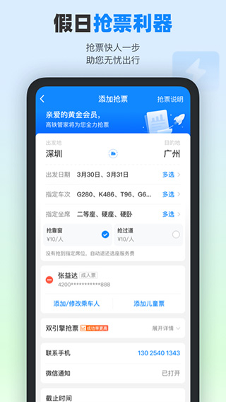 高鐵管家手機版截圖1