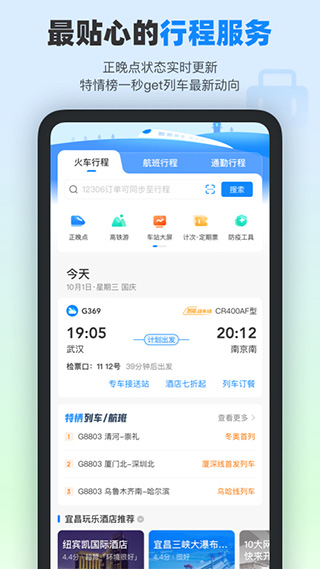 高鐵管家手機版截圖2
