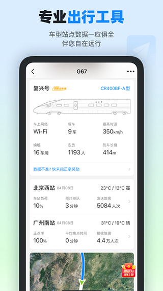 高鐵管家手機版截圖3
