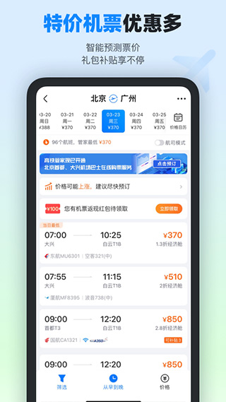 高鐵管家手機版截圖4