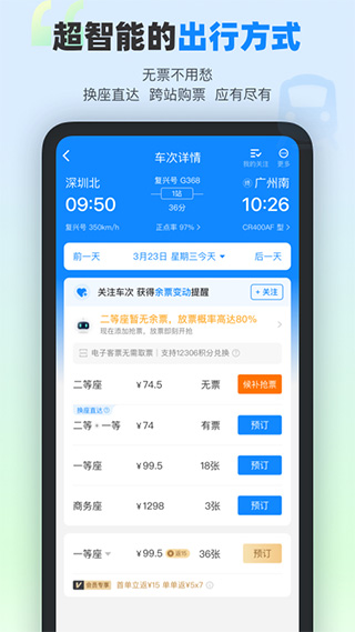 高鐵管家手機版截圖5