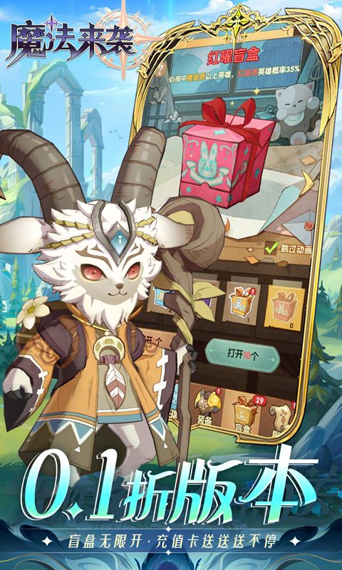 魔法来袭0.1折