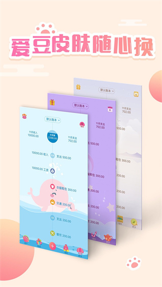 口袋记账app截图1: