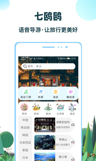 七鷗鷗app截圖1