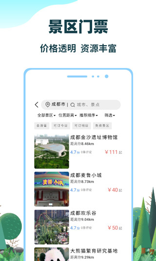七鷗鷗app截圖2