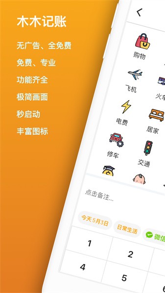 木木记账app截图1: