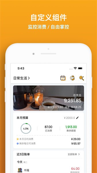 木木记账app截图3: