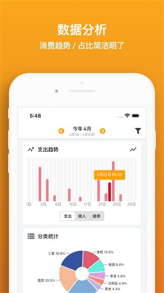 木木记账app截图4: