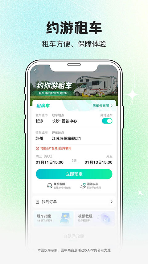 約你游app截圖5