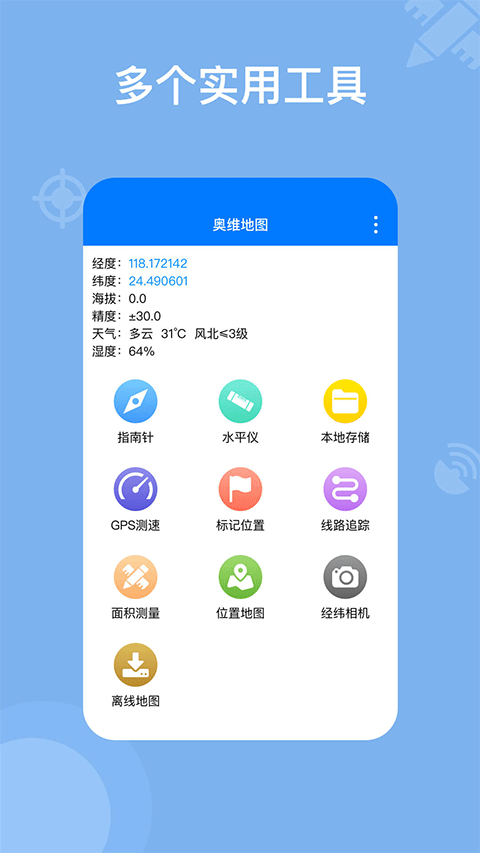 奧維地圖手機(jī)app截圖5